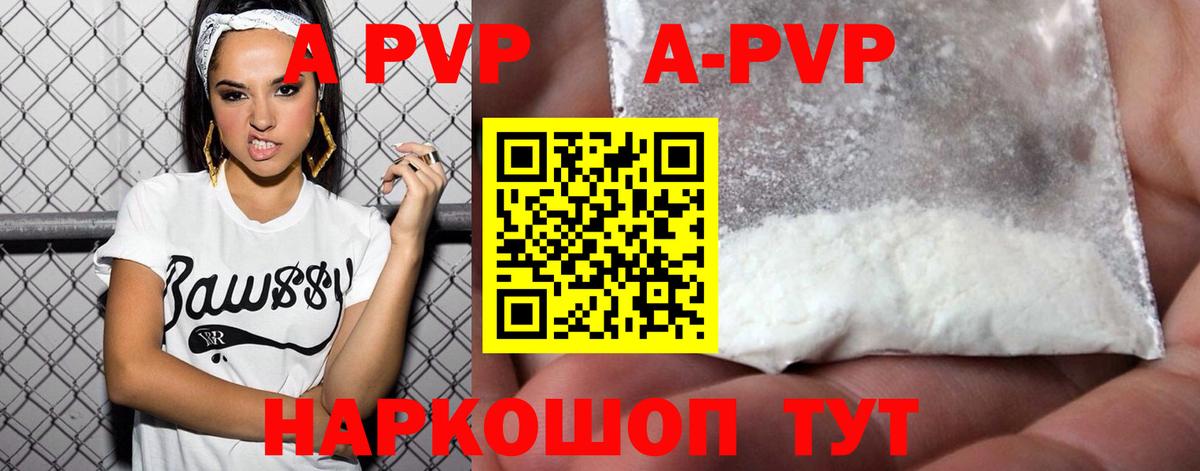 A-PVP Соль Ковров