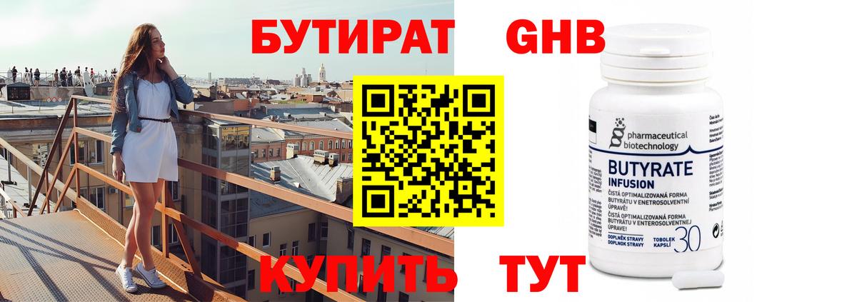 Бутират 1.4BDO Ковров
