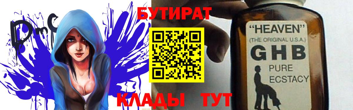 БУТИРАТ вода  Бутират  Ковров  Вход с VPN 
