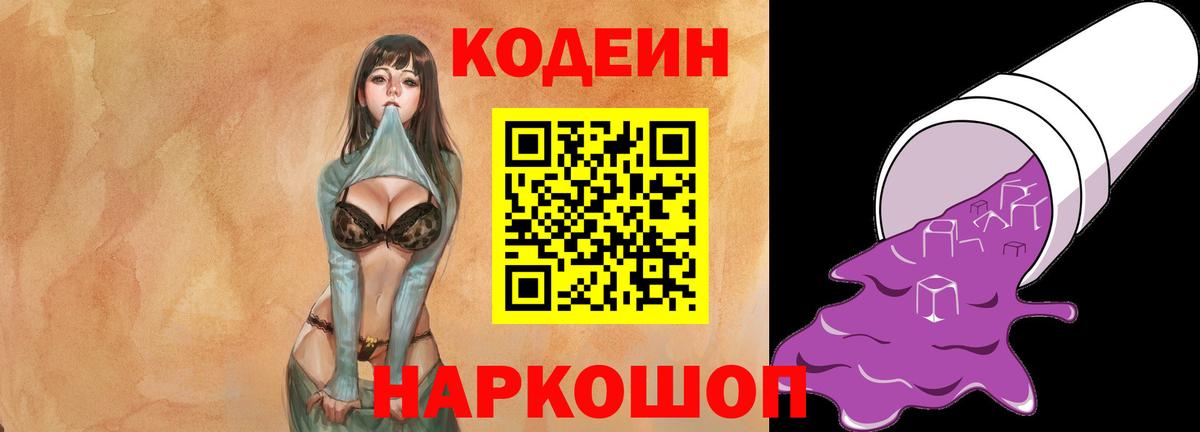 Кодеиновый сироп Lean напиток Lean (лин) Ковров