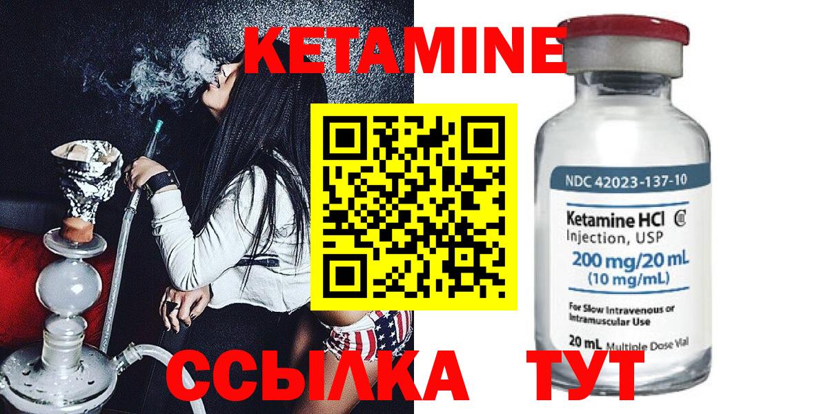 КЕТАМИН VHQ Ковров