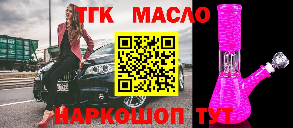 ТГК концентрат  наркошоп  Вход с VPN  Ковров  Дистиллят ТГК жижа 